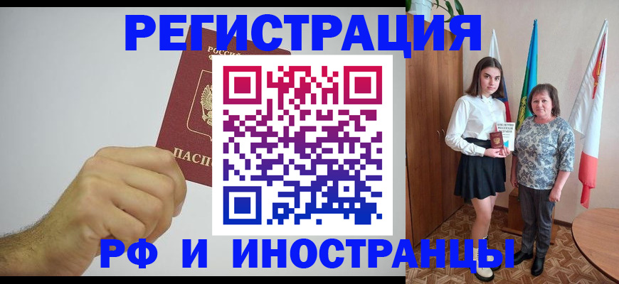 временная регистрация в квартире в Новотроицке