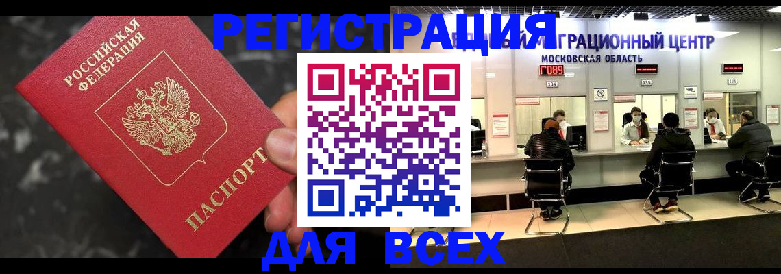 временная регистрация надежно в Новотроицке