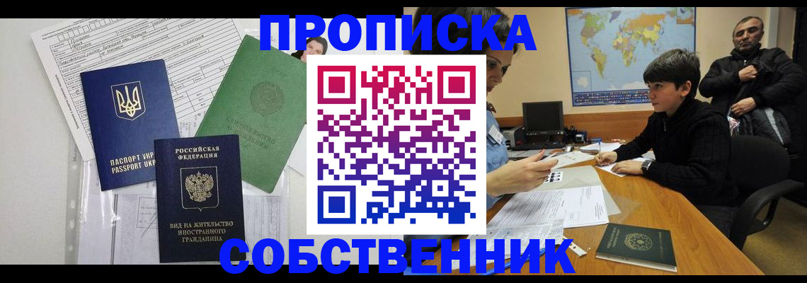 прописка поиск в Новотроицке